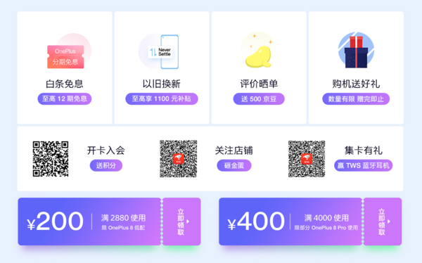 一加818手机节优惠多多！最高直降600元 24期免息分期