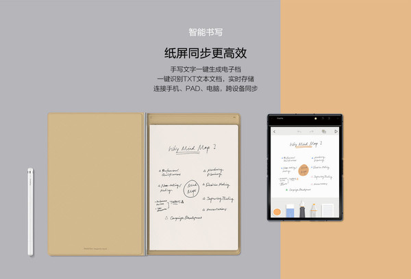 柔宇柔记2智能手写本