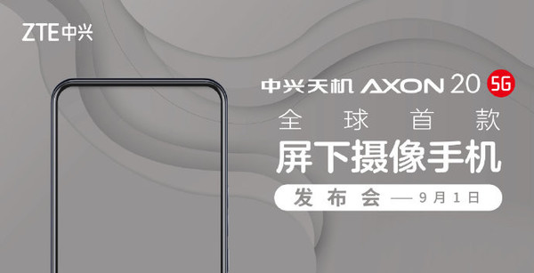 中兴天机Axon 20 5G外观公布！纹理设计十分“性感”