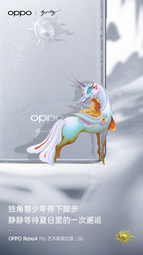 OPPO Reno4 Pro艺术家限定版正式开售 512GB售4299