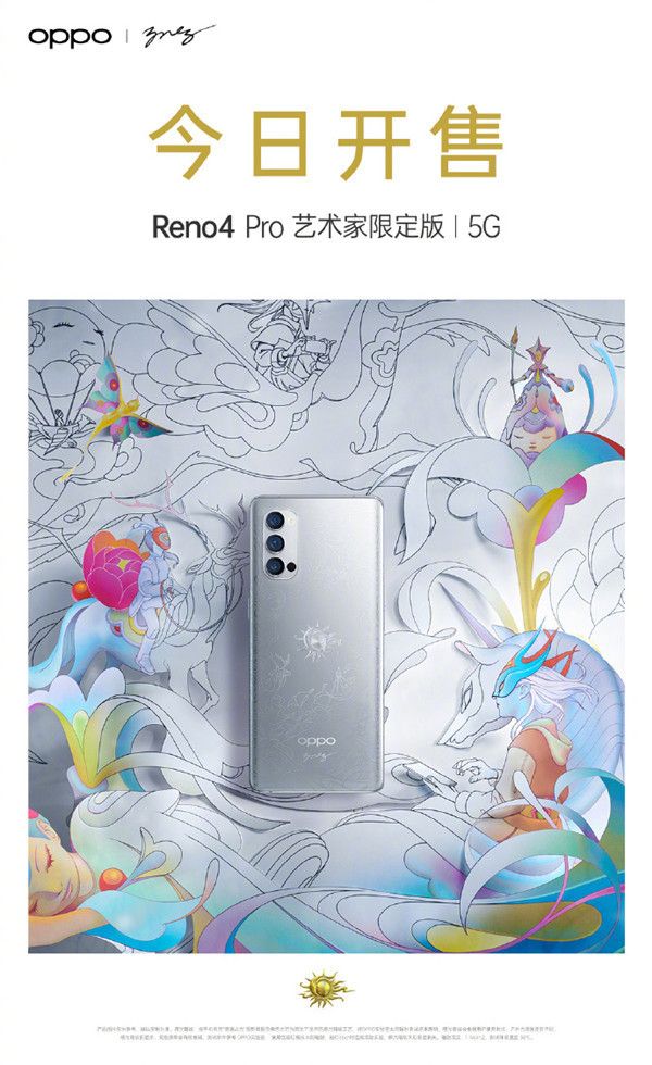 OPPO Reno4 Pro艺术家限定版开售