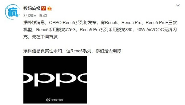 曝OPPO Reno5系列要来了