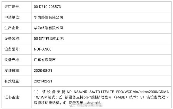 华为Mate40系列型号