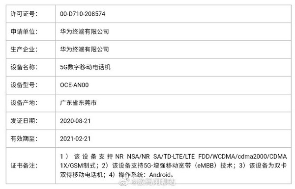 华为Mate40系列成功入网 这次超大杯机型终于稳了