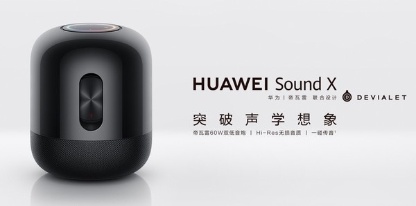 华为Sound智能音箱通过3C质量认证 将由TCL代工生产