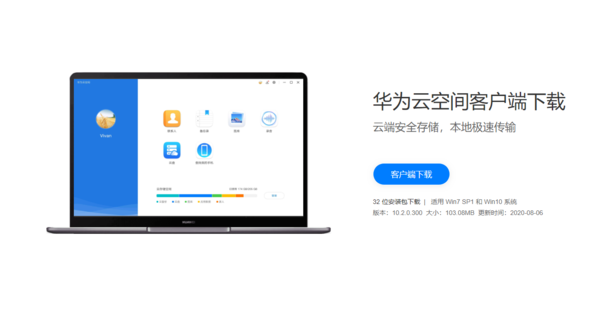 华为云空间客户端