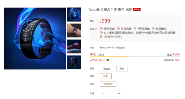 Amazfit X概念手表