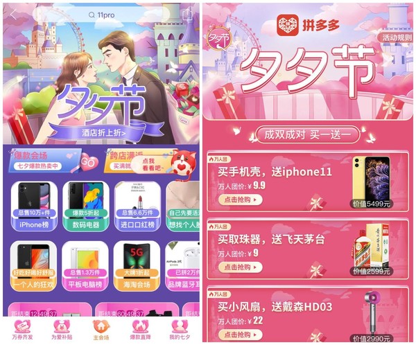 拼多多上线“夕夕节” 买9.9元手机壳送一台iPhone 11？