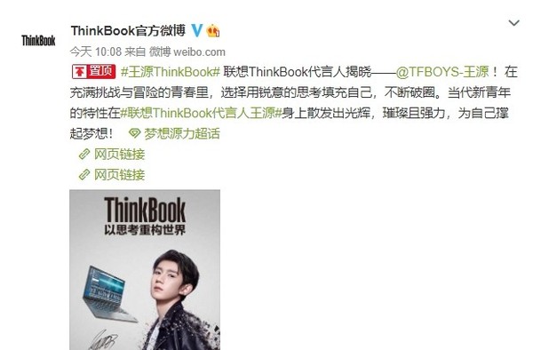 联想ThinkBook官宣代言人为王源