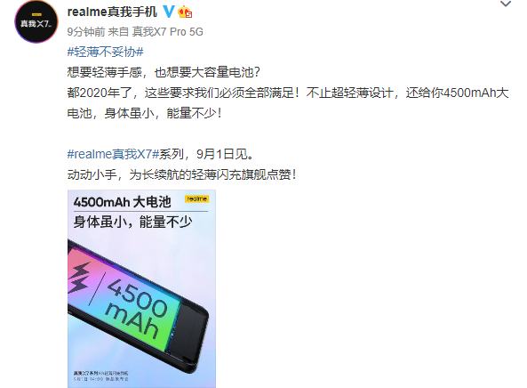 realme真我X7系列