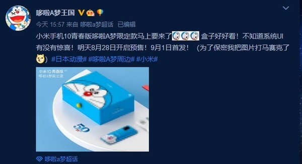 曝小米10青春版×哆啦A梦联名版要来了！明天开启预售