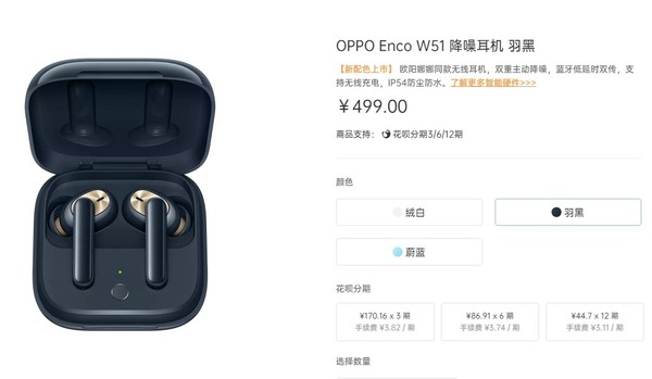 OPPO Enco W51新配色开售