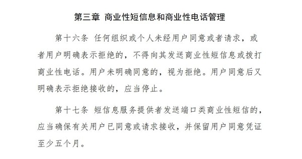 工信部新规？未经同意不得发商业短信或打商业电话