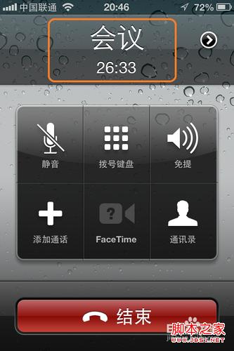 如何用iPhone开电话会议