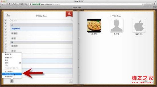 小技巧：通过iCloud导出iPhone通讯录的方法