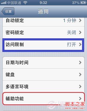 如何用iphone的访问限制来隐藏自带应用软件