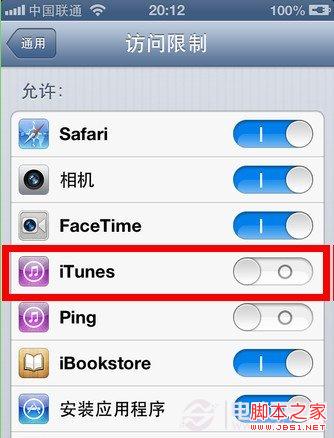 如何用iphone的访问限制来隐藏自带应用软件