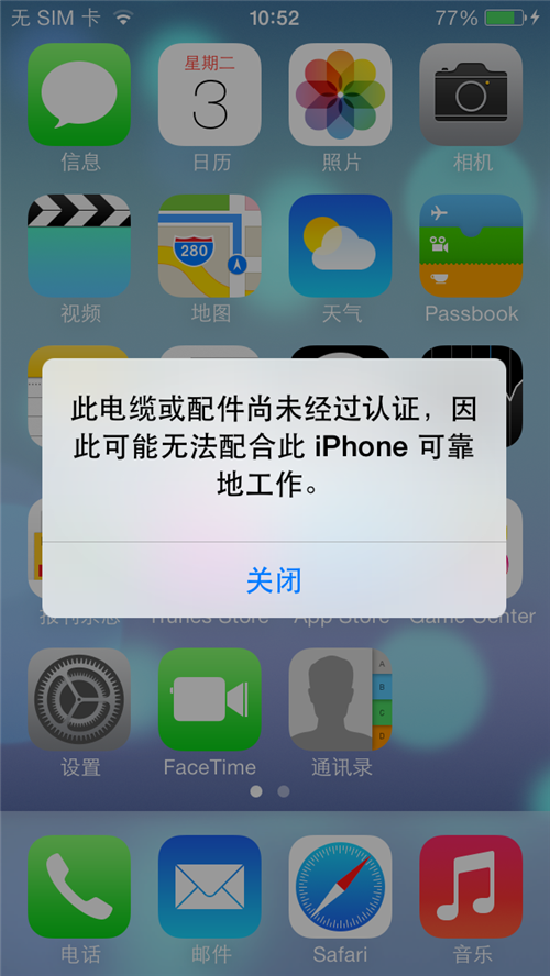 苹果iphone手机显示此电缆或配件尚未经过认证的情况的解决方法介绍