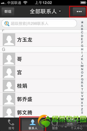 iphone通讯录怎么删除?iphone通讯录批量删除联系人方法2