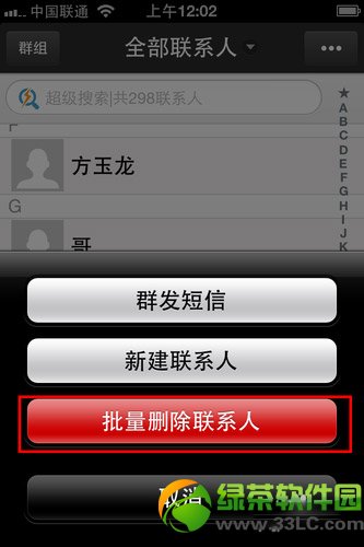 iphone通讯录怎么删除?iphone通讯录批量删除联系人方法3