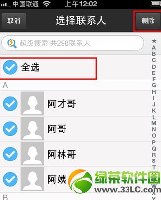 iphone通讯录怎么删除?iphone通讯录批量删除联系人方法4