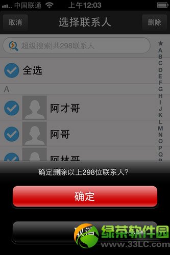 iphone通讯录怎么删除?iphone通讯录批量删除联系人方法5