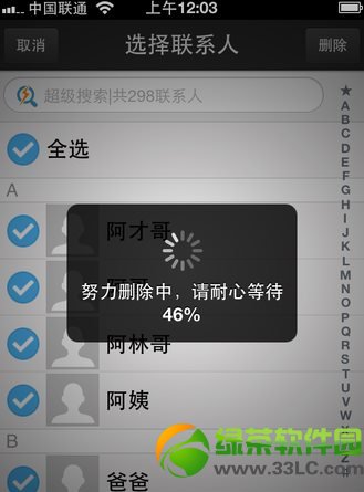 iphone通讯录怎么删除?iphone通讯录批量删除联系人方法6