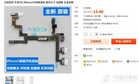 iPhone5电源键失灵或不灵敏怎么自行更换