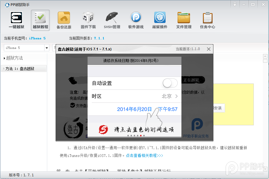 PP助手iOS7.1.1完美越狱图文教程（附视频版教程）