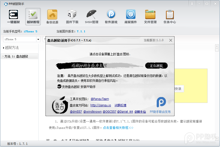 PP助手iOS7.1.1完美越狱图文教程（附视频版教程）