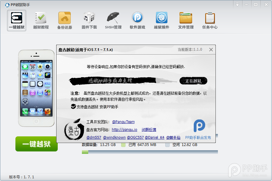 PP助手iOS7.1.1完美越狱图文教程（附视频版教程）