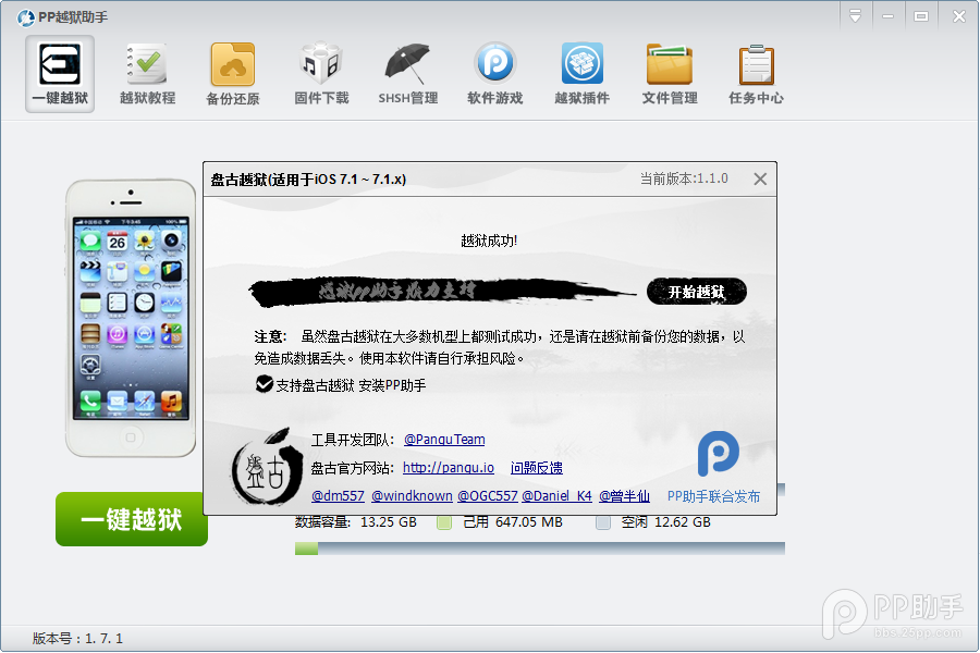 PP助手iOS7.1.1完美越狱图文教程（附视频版教程）