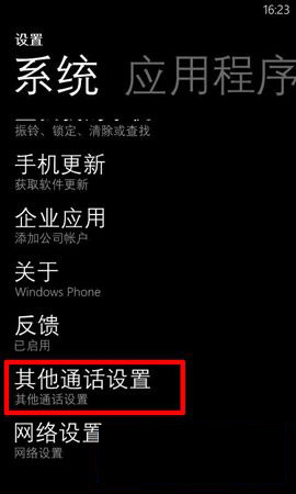 诺基亚Lumia630手机呼叫转移功能怎么设置使用