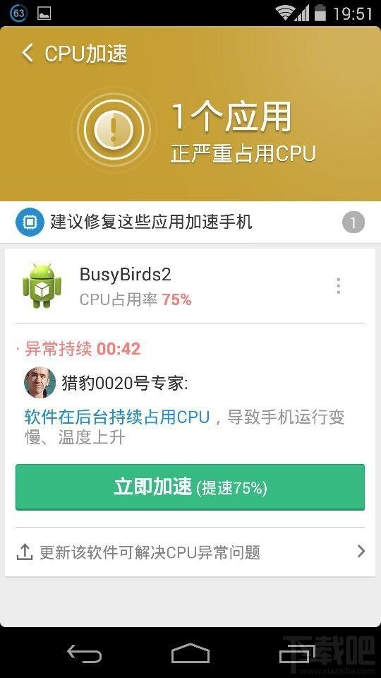 手机降温神器猎豹清理大师CPU加速功能