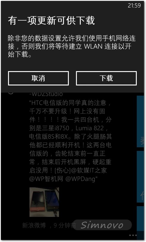 Windows Phone 8.1更新提示