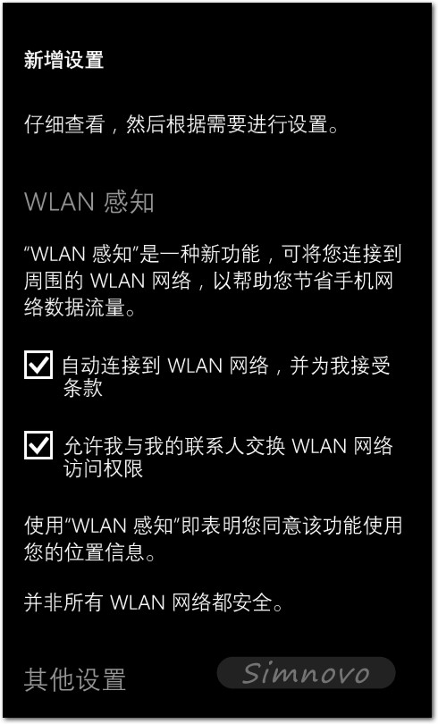 Windows Phone 8.1新增设置