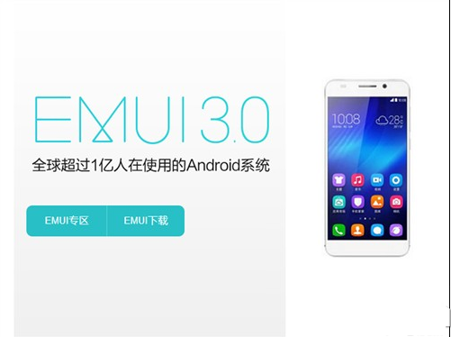 华为emui3.0官网下载地址 荣耀6 emui3.0下载