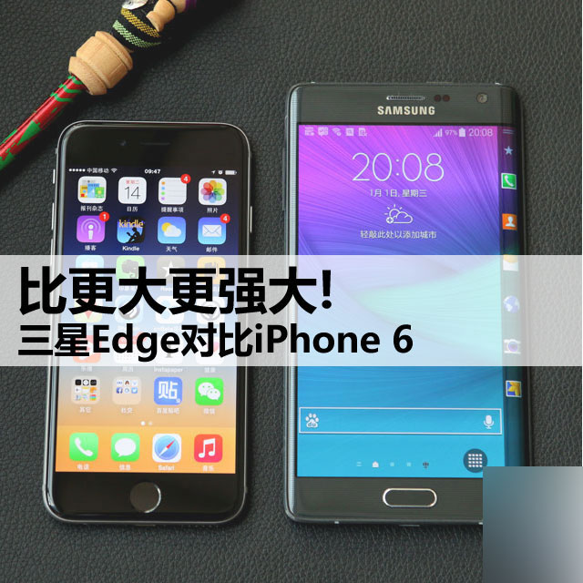两大平台旗舰PK：三星Edge对比iPhone 6评测