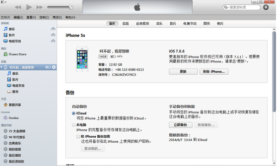 升级iOS 8显示已请求更新但一直升级不了的原因