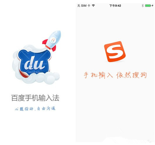 iOS8输入法哪家强 百度与搜狗滑行输入体验对比