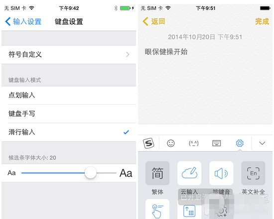 iOS8输入法哪家强 百度与搜狗滑行输入体验对比