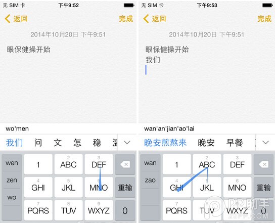 iOS8输入法哪家强 百度与搜狗滑行输入体验对比