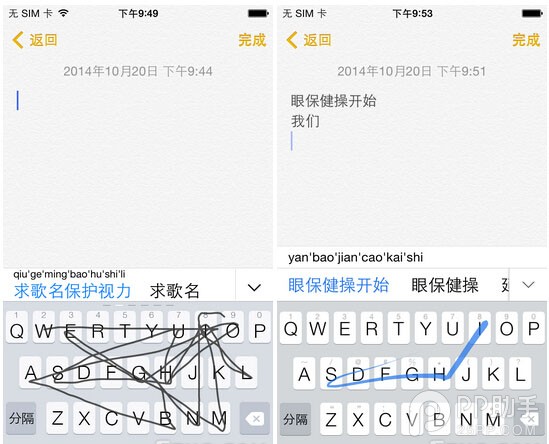 iOS8输入法哪家强 百度与搜狗滑行输入体验对比