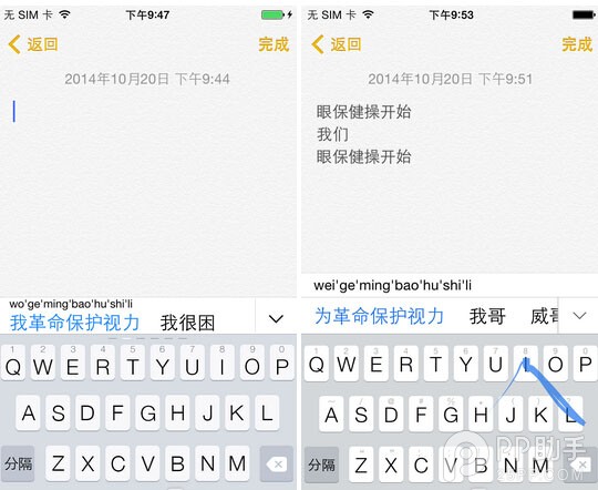 iOS8输入法哪家强 百度与搜狗滑行输入体验对比