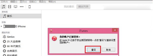 iphone您的账户已被禁用怎么办 苹果您的账户已被禁用解决图文步骤