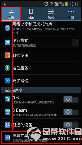 三星s5屏幕共享怎么用？三星s5屏幕共享使用方法4