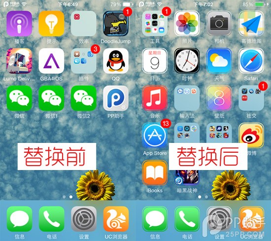 越狱后怎么美化iPhone桌面图标 iPhone5s越狱后使用PP助手电脑版美化图标教程