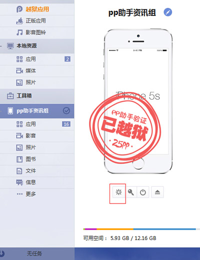 越狱后使用PP助手电脑版美化iPhone5s图标教程