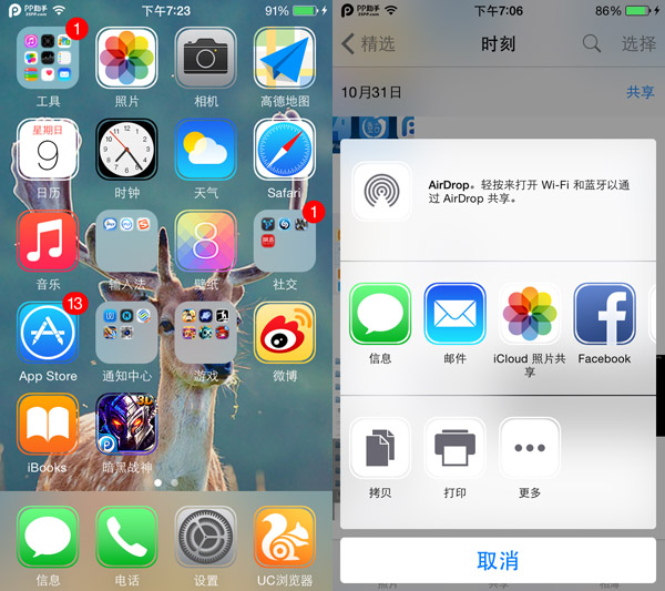 越狱后使用PP助手电脑版美化iPhone5s图标教程