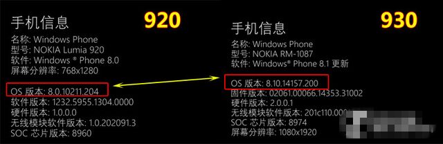"首末"旗舰 Lumia920/930屏幕&性能对决 